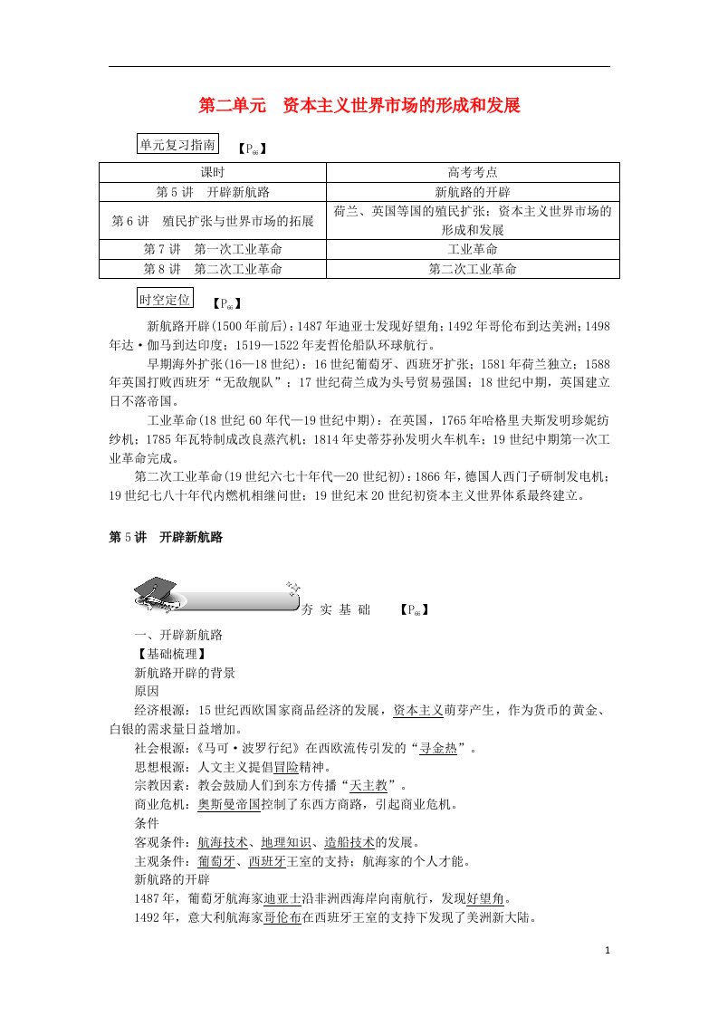 新高考历史第一轮总复习