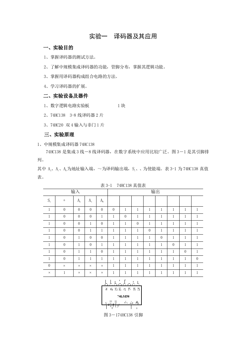 数电实验手册1