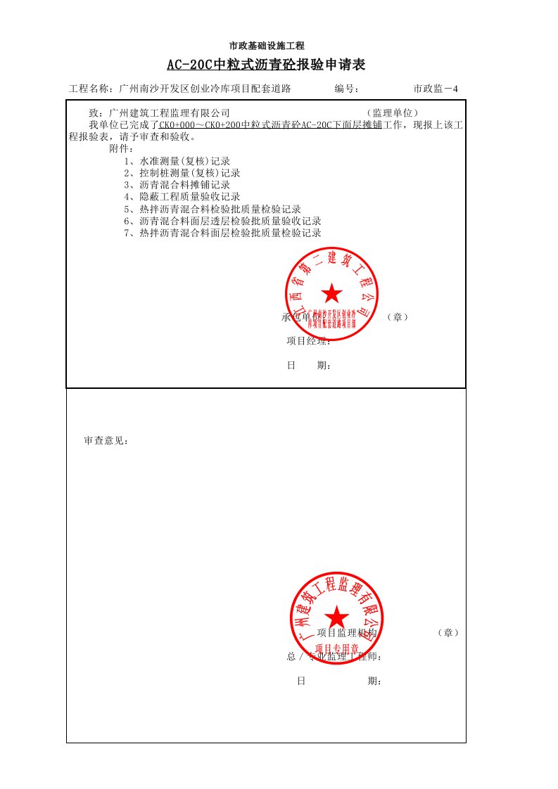 建筑工程-CK0