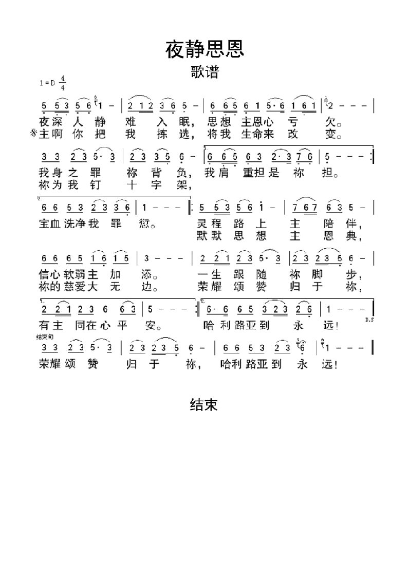 夜静思恩歌谱乐谱