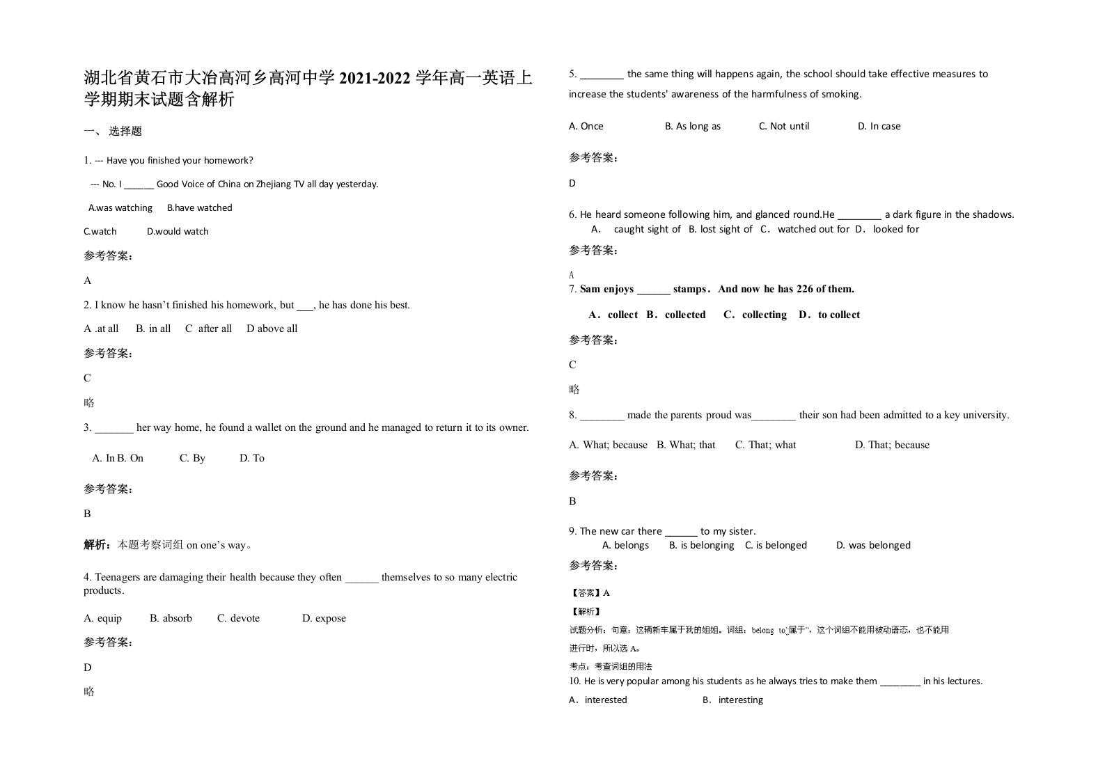 湖北省黄石市大冶高河乡高河中学2021-2022学年高一英语上学期期末试题含解析