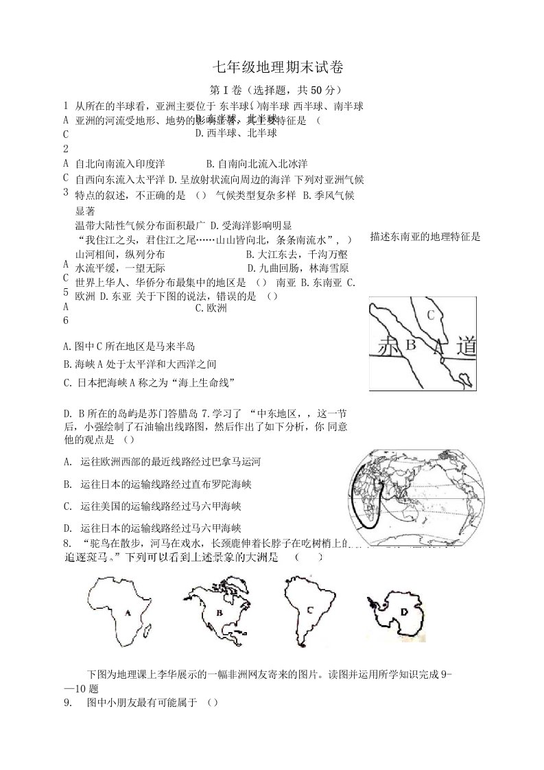 七年级地理下期末试卷