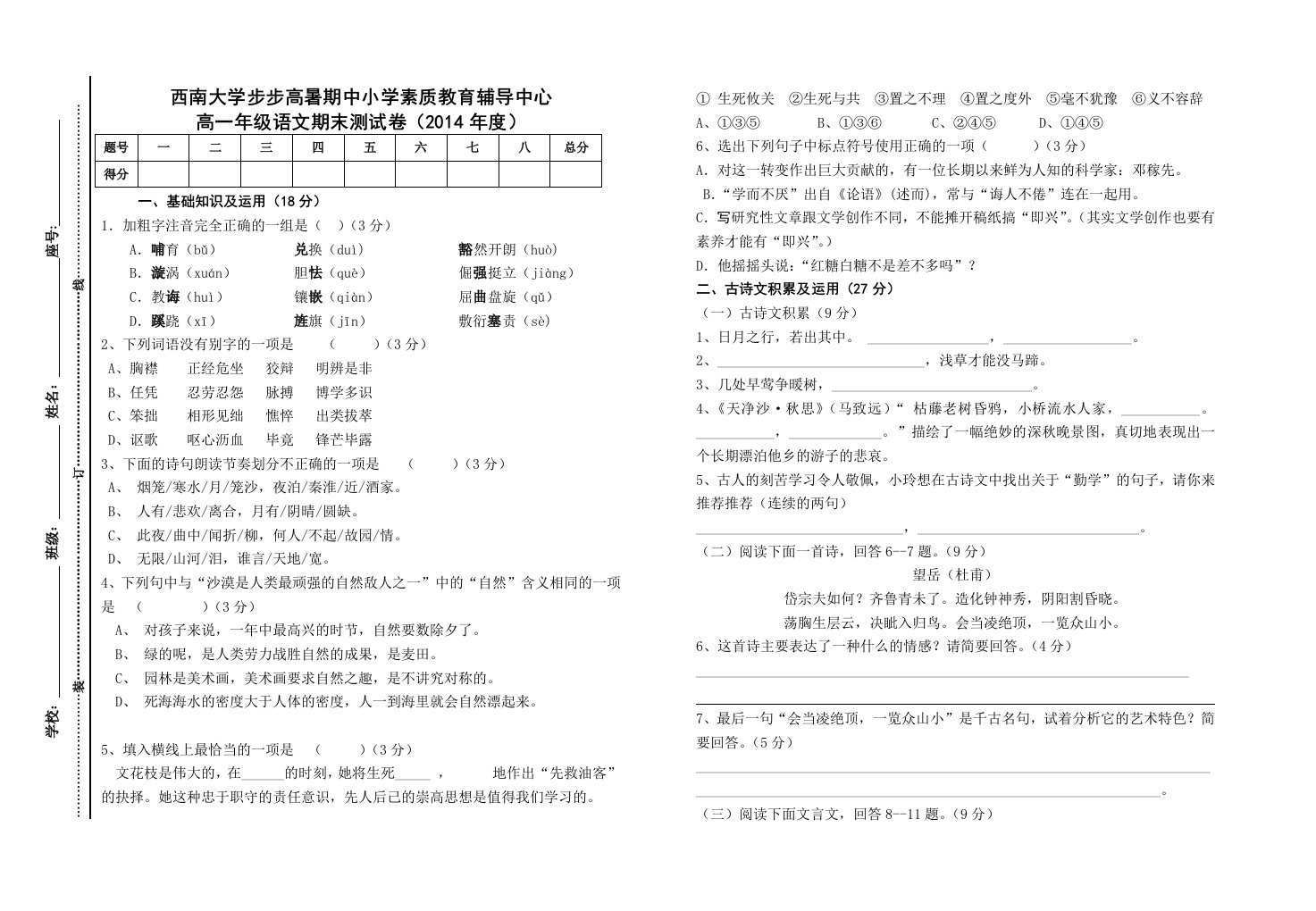 高一语文期末考试(25份)