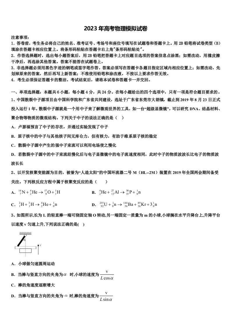 山西省朔州市怀仁第一中学2023届高三压轴卷物理试卷含解析