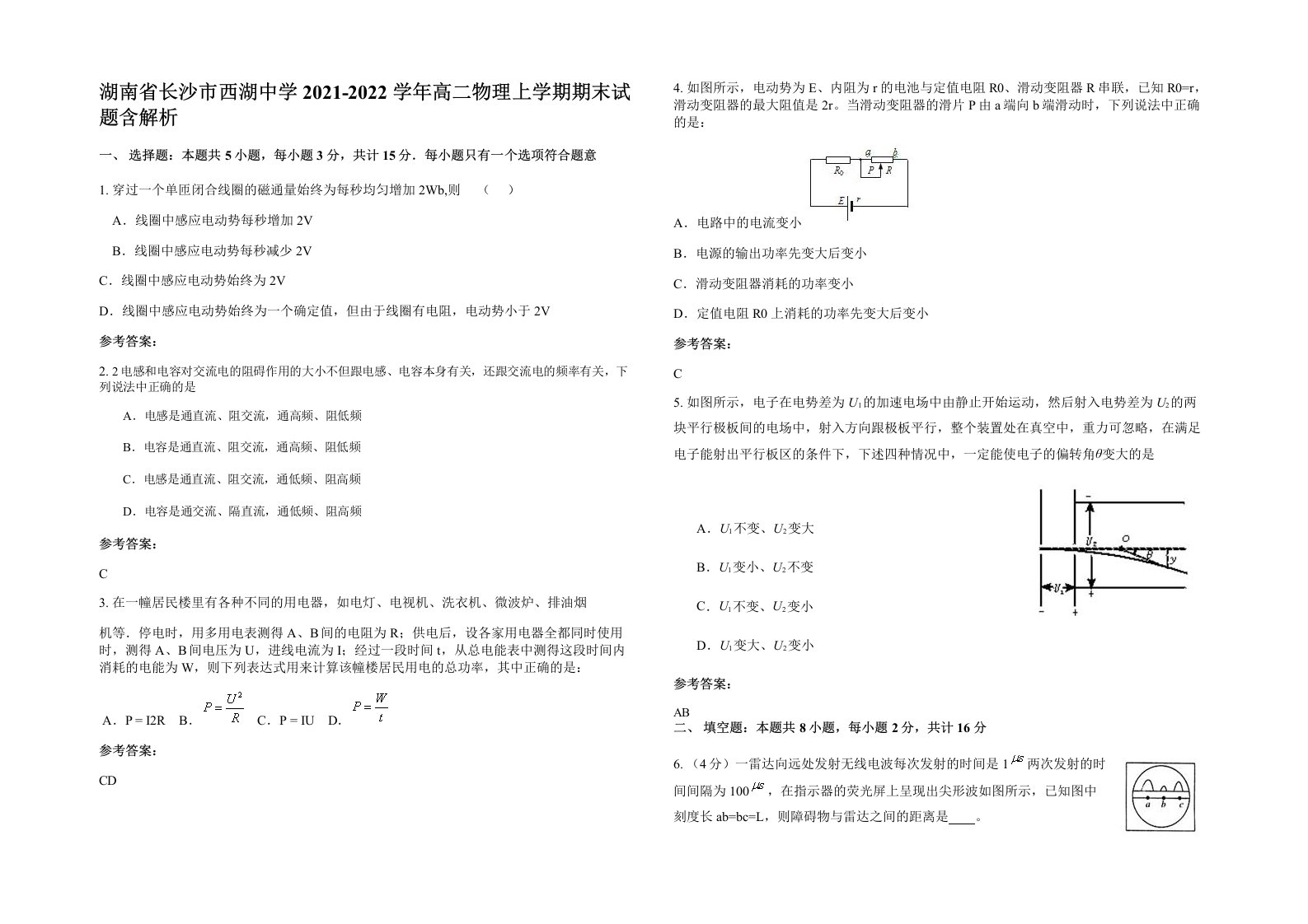 湖南省长沙市西湖中学2021-2022学年高二物理上学期期末试题含解析