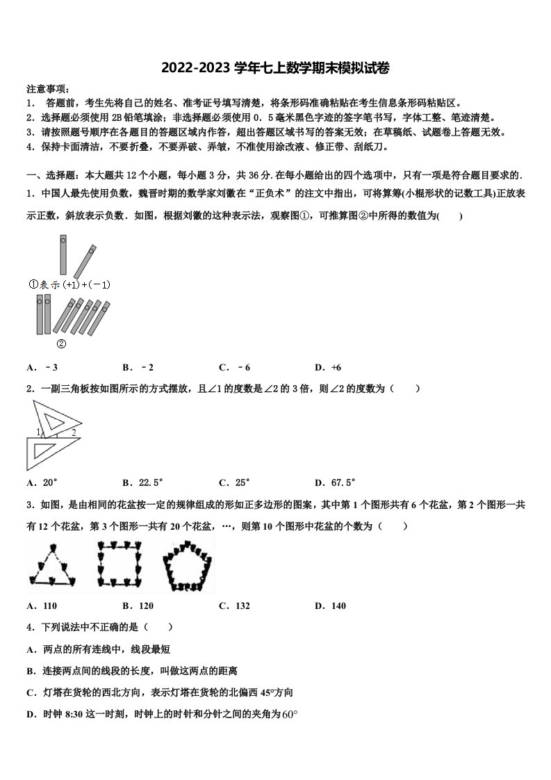 2022年上海市建平西学校七年级数学第一学期期末达标检测试题含解析