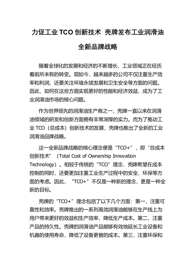 力促工业TCO创新技术