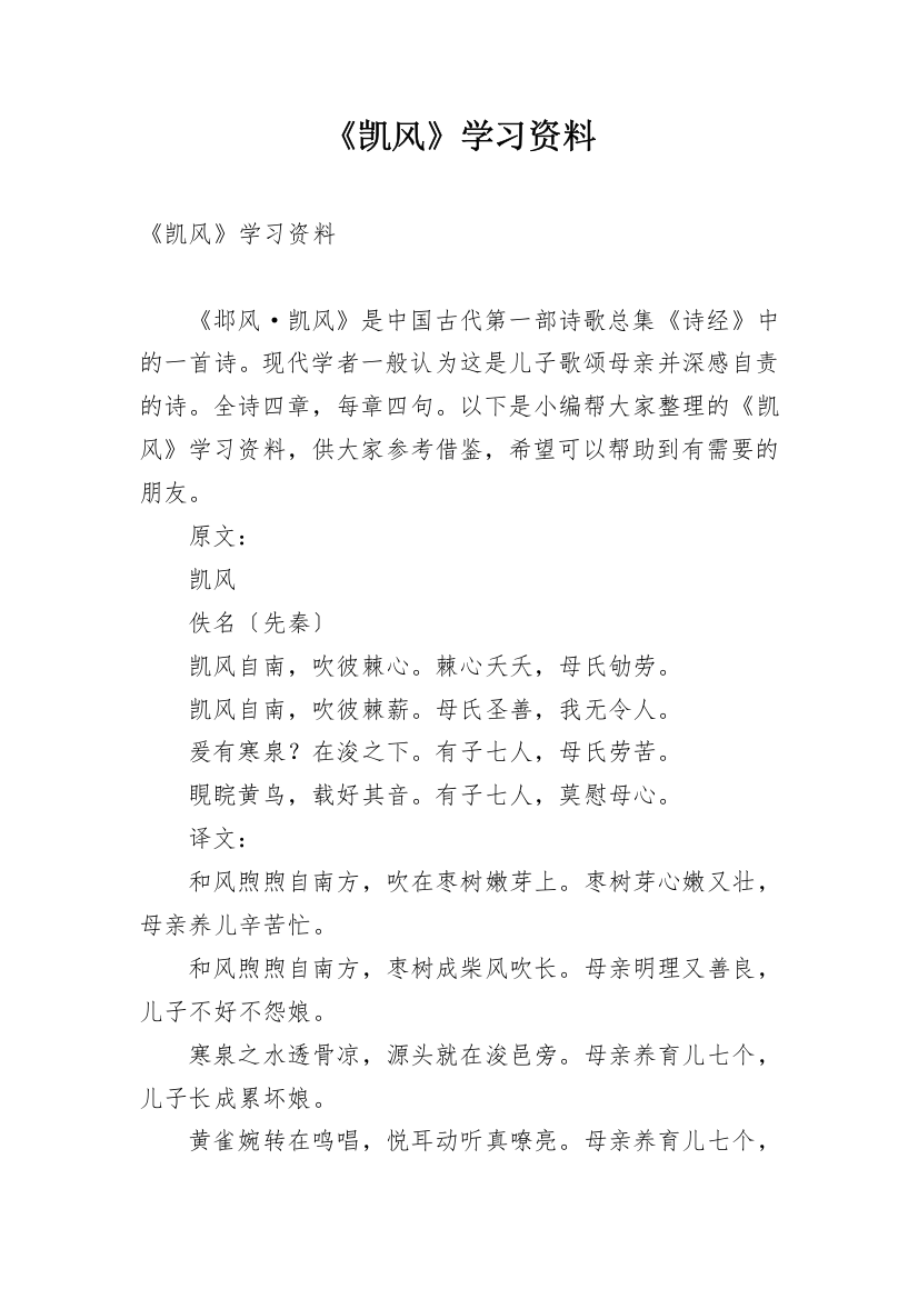 《凯风》学习资料