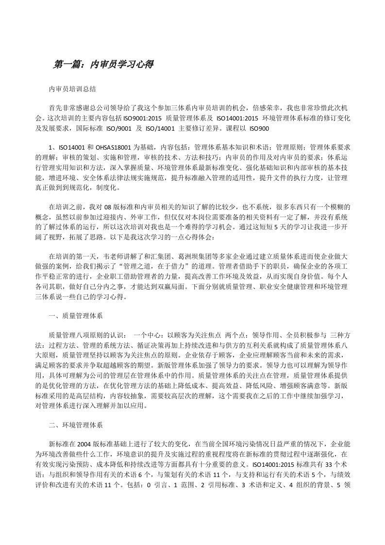 内审员学习心得[修改版]