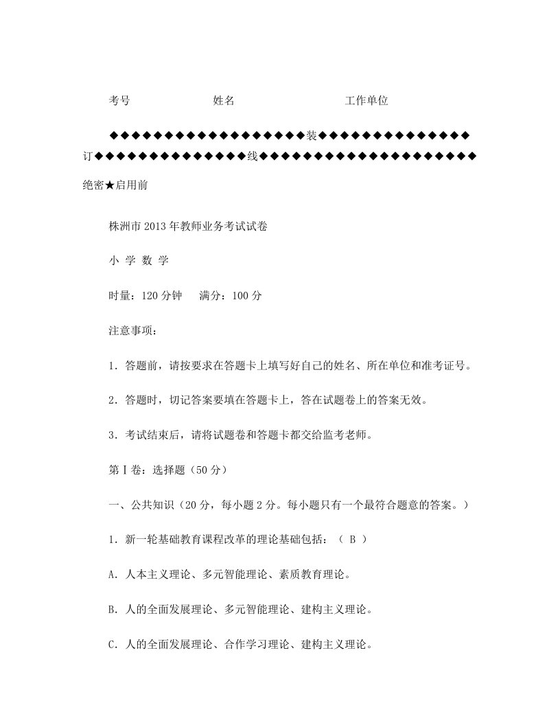 小学数学教师业务考试试卷及答案2