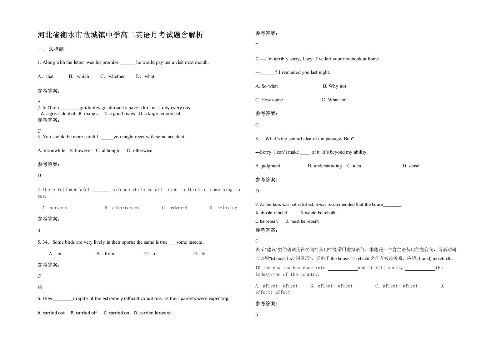 河北省衡水市故城镇中学高二英语月考试题含解析