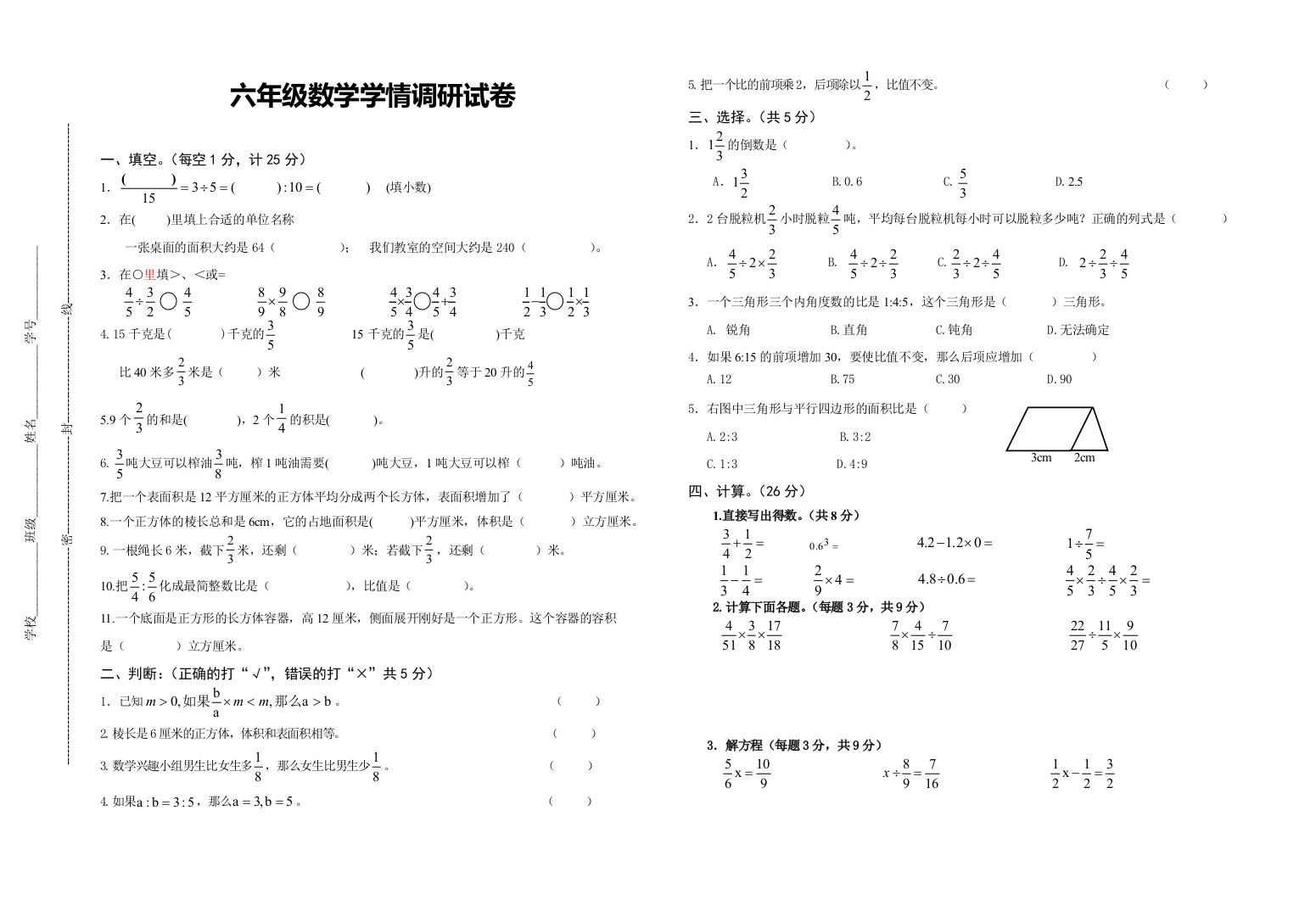 2014年建湖县六年级上数学册期中学情调研试卷