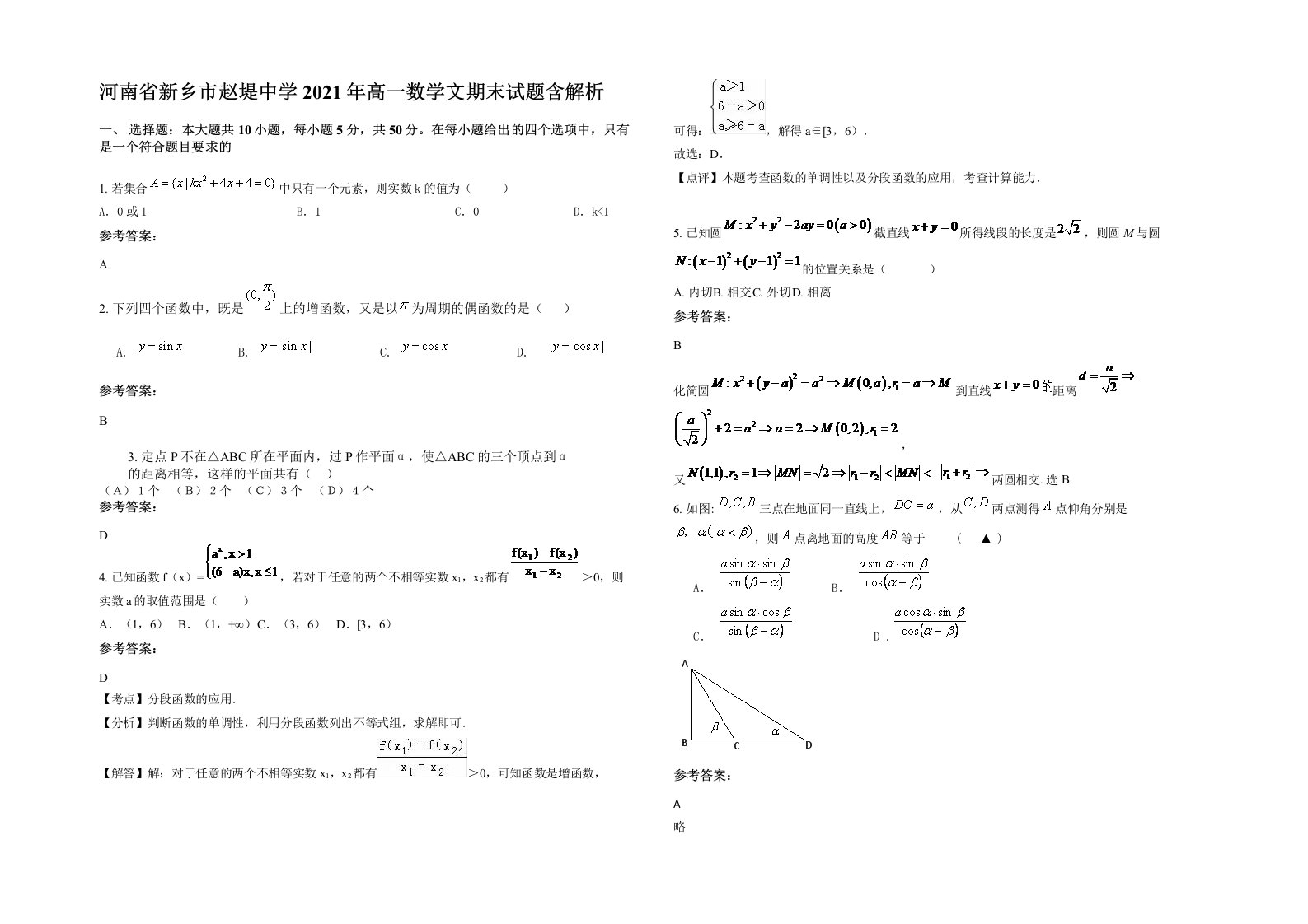 河南省新乡市赵堤中学2021年高一数学文期末试题含解析