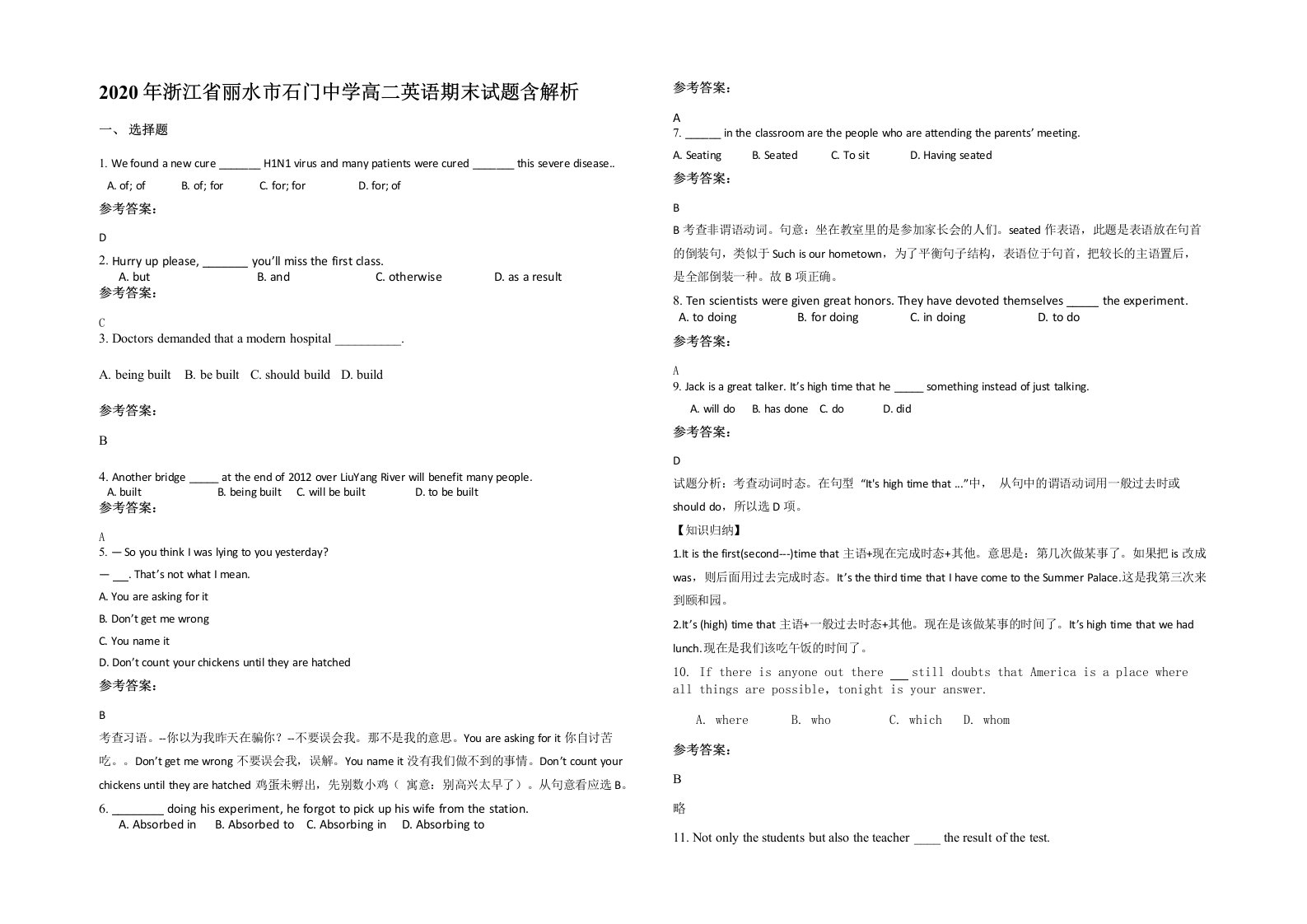 2020年浙江省丽水市石门中学高二英语期末试题含解析