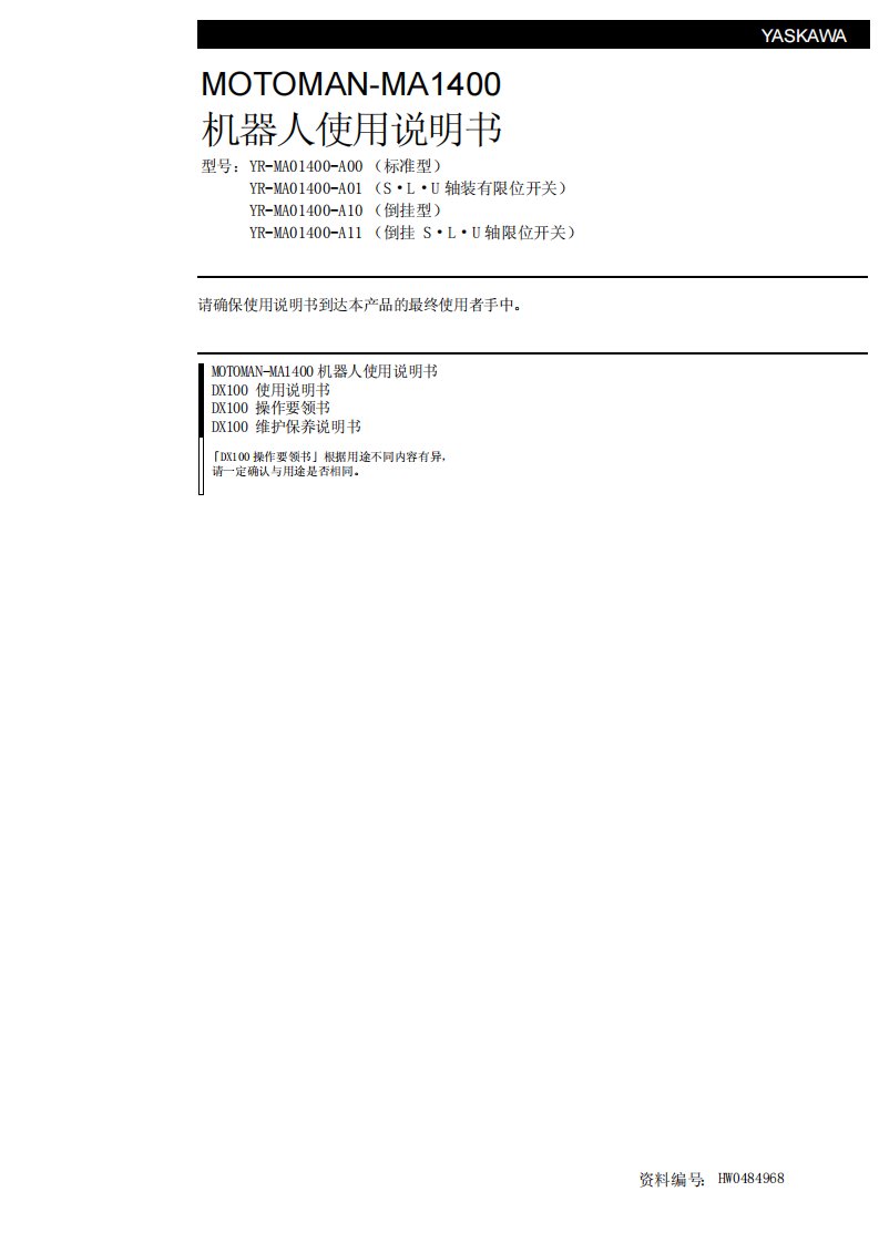 MA1400安川机器人使用手册