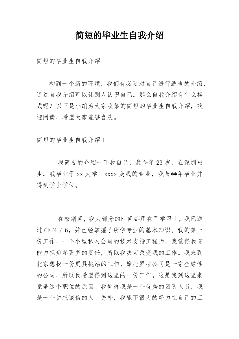 简短的毕业生自我介绍