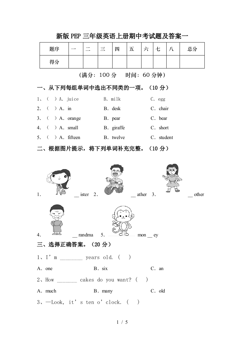 新版PEP三年级英语上册期中考试题及答案一