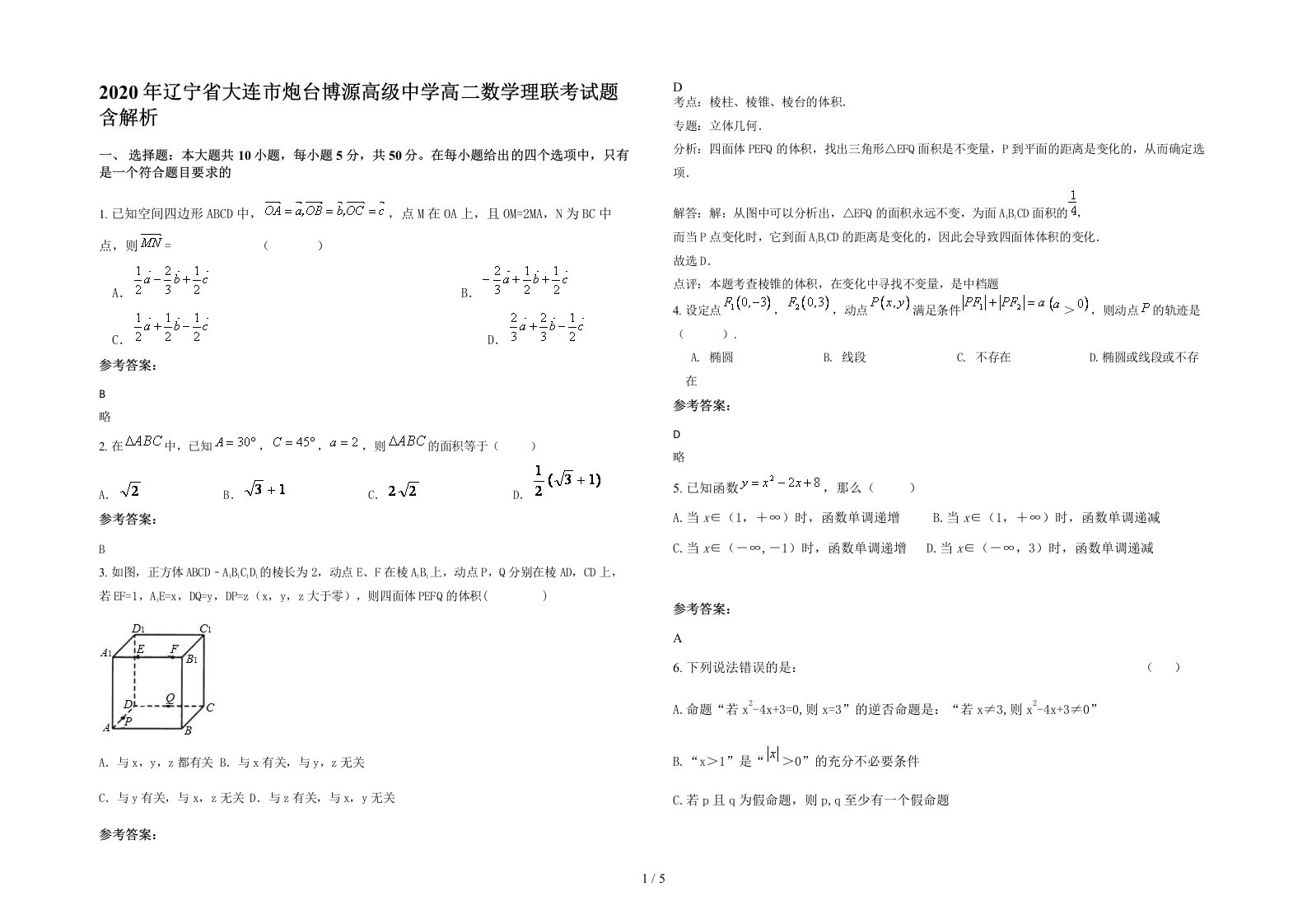 2020年辽宁省大连市炮台博源高级中学高二数学理联考试题含解析