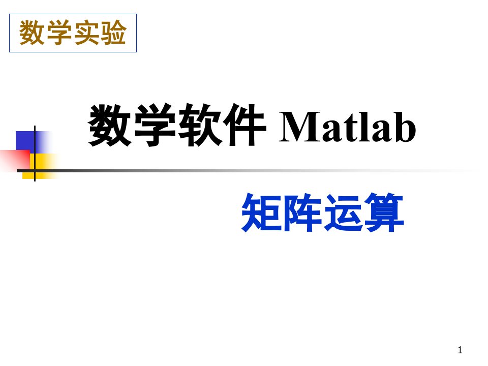 数学软件matlab