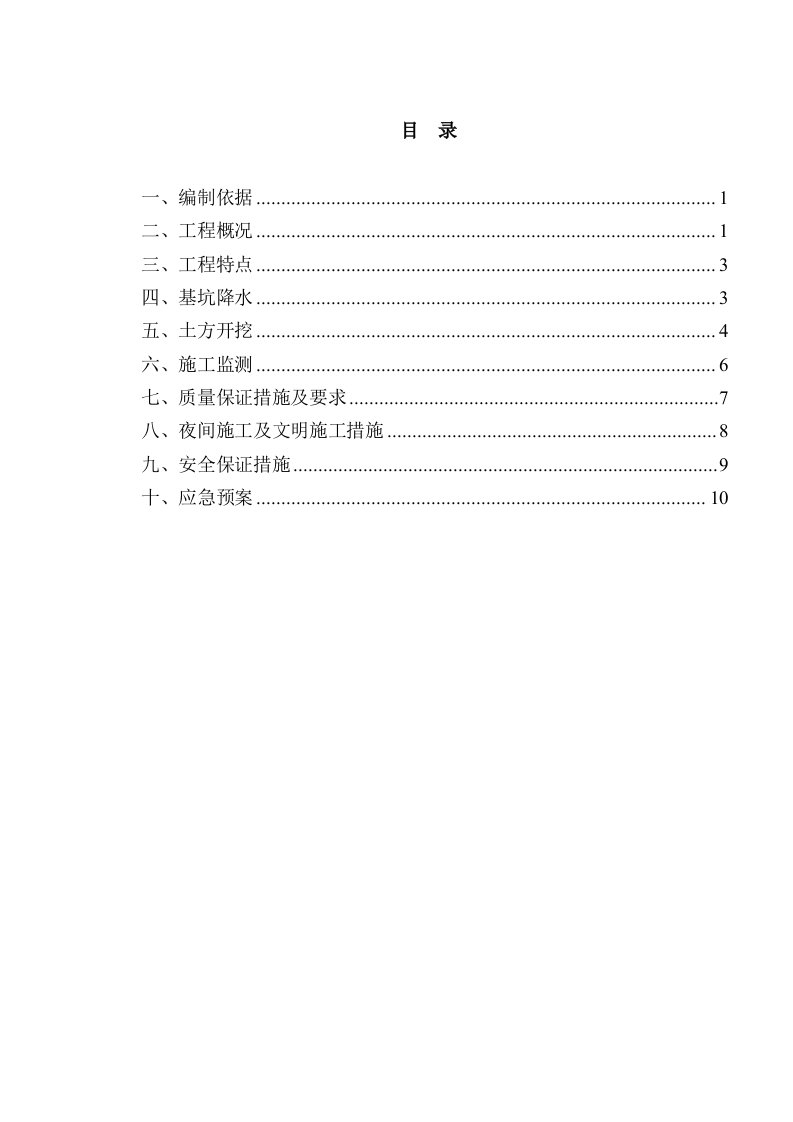 冶金地质土方开挖施工方案