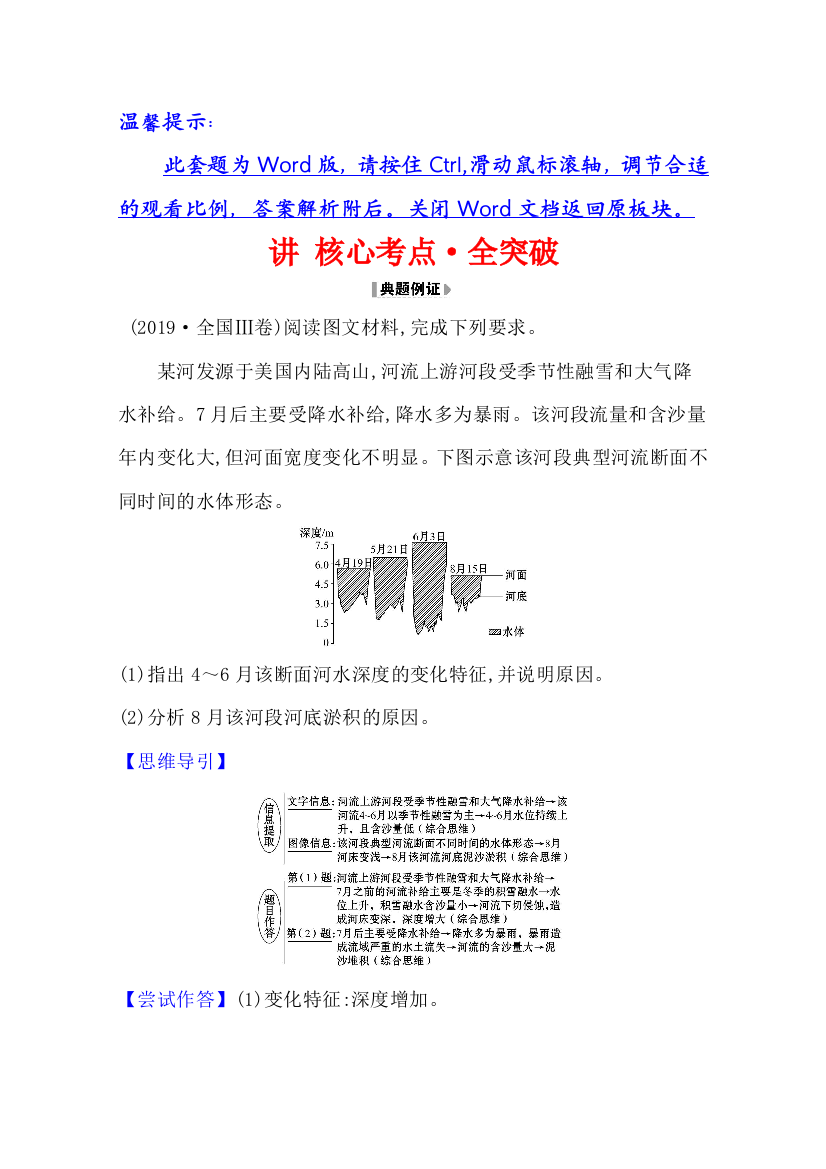 2021版地理全能大一轮复习人教版：第三章　考点一