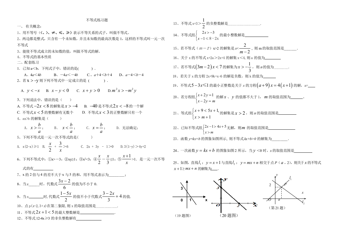 北师版数学八年级下期一元一次不等式及应用练习题