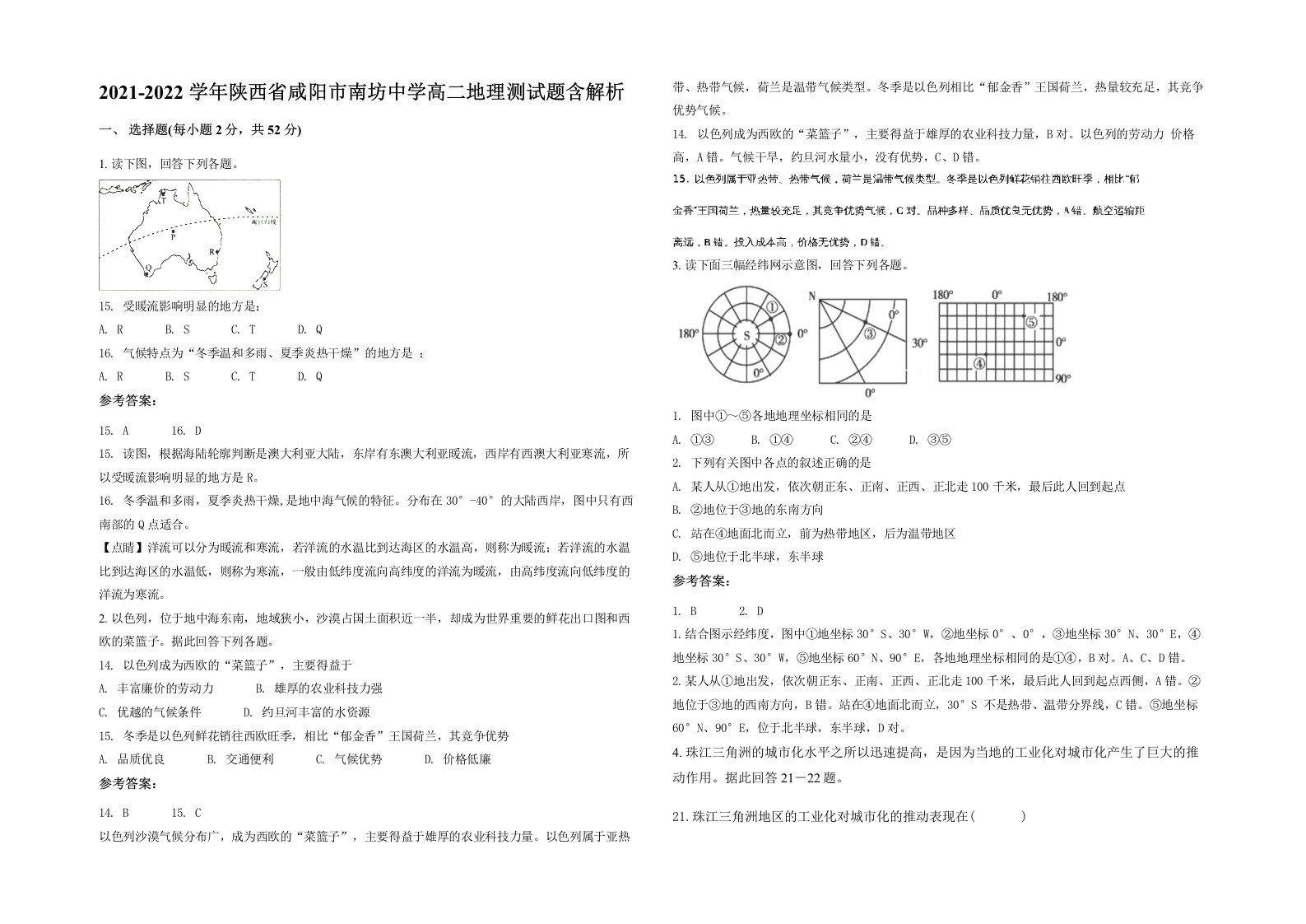 2021-2022学年陕西省咸阳市南坊中学高二地理测试题含解析