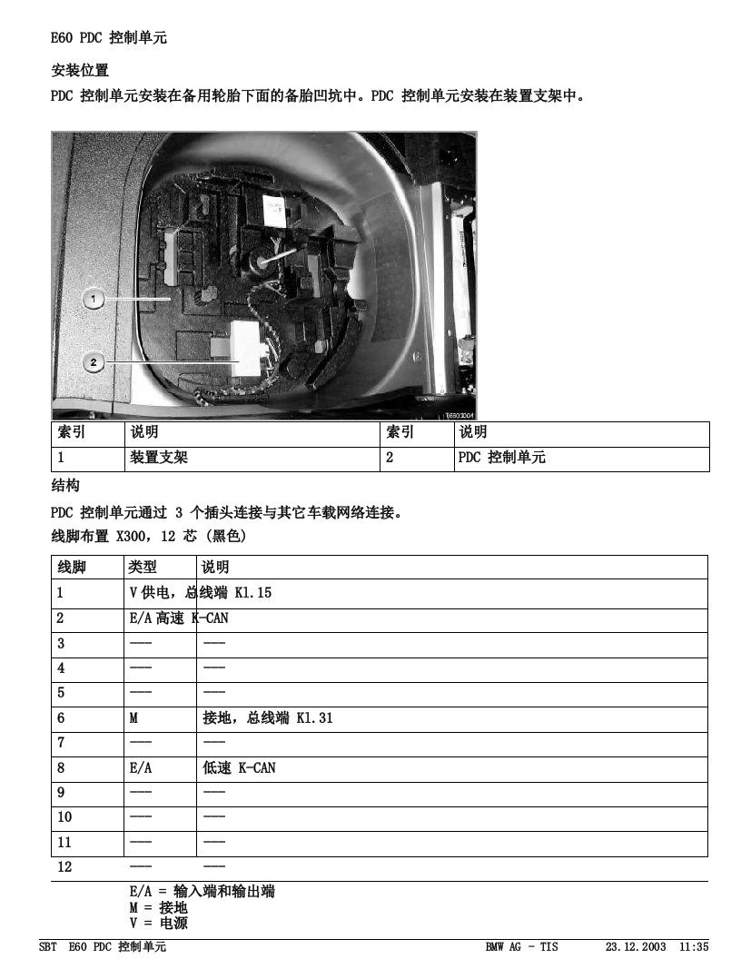 宝马汽车新5系原厂轿车修理保养中文维修手册