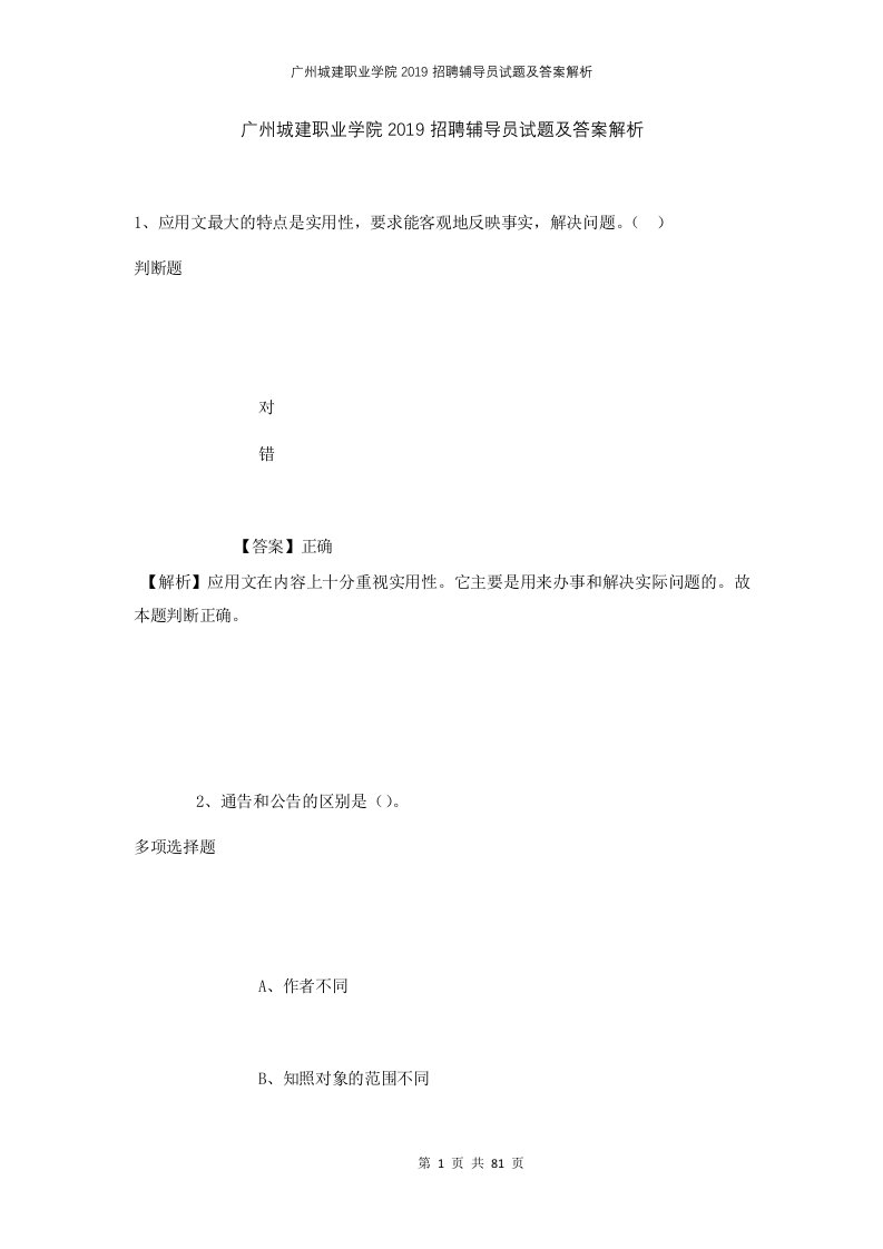 广州城建职业学院2019招聘辅导员试题及答案解析1