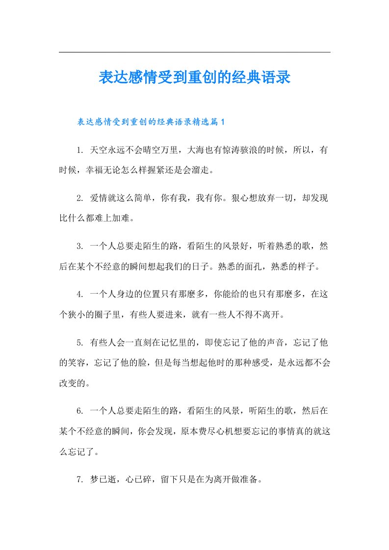 表达感情受到重创的经典语录