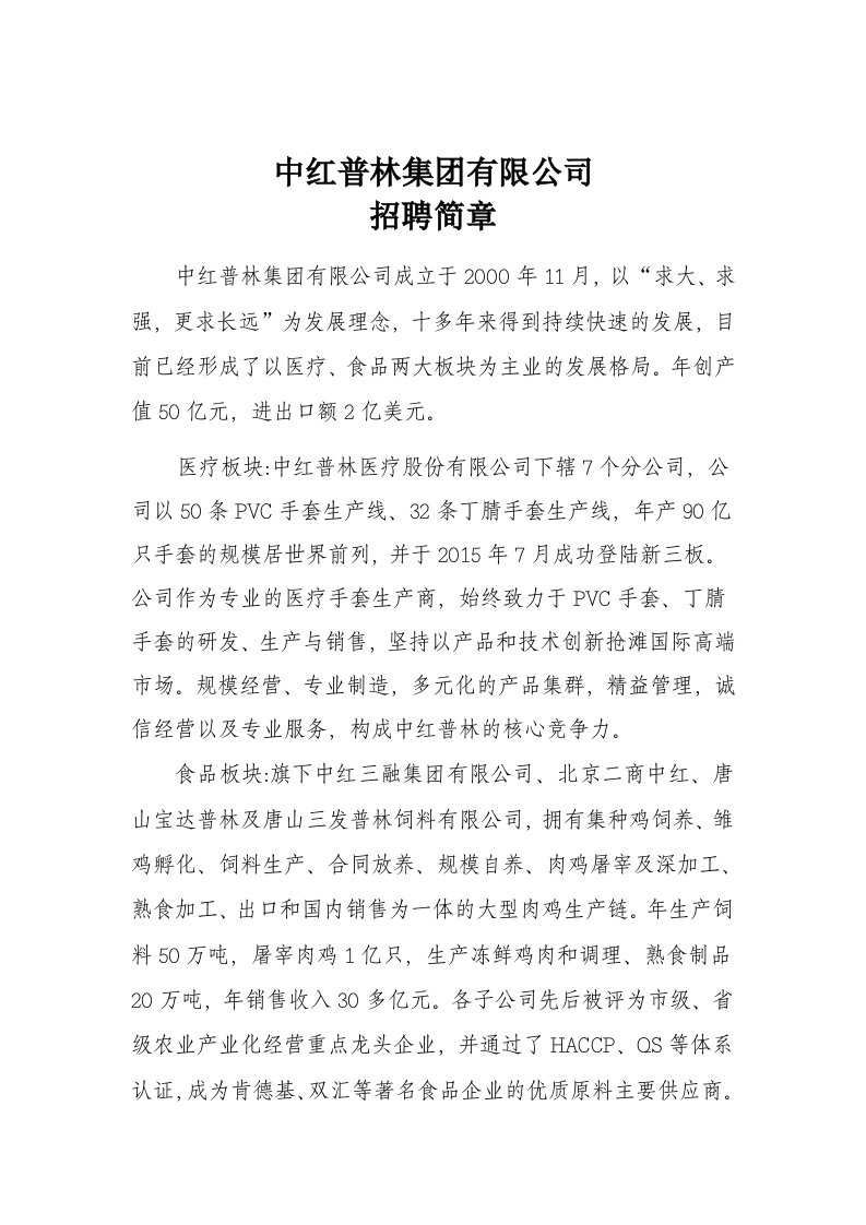 中红普林集团有限公司