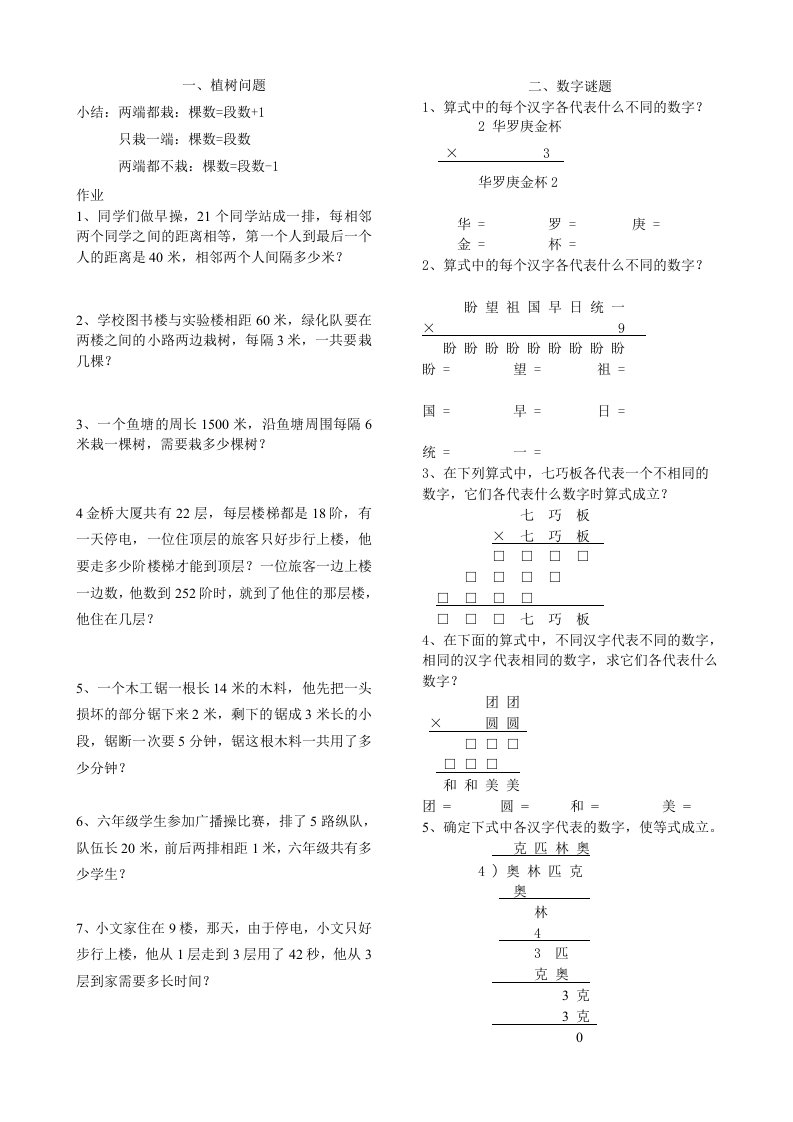 五年级奥数集成练习