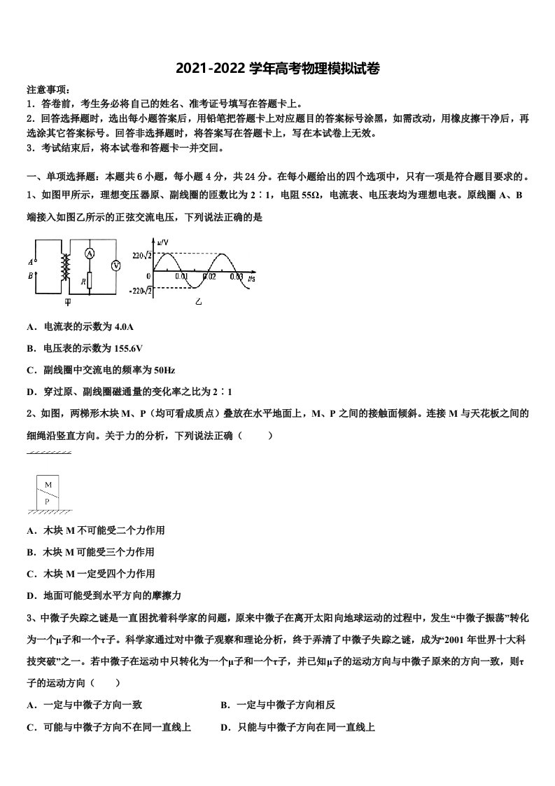 2022届辽宁省阜新市海州高级中学高三一诊考试物理试卷含解析