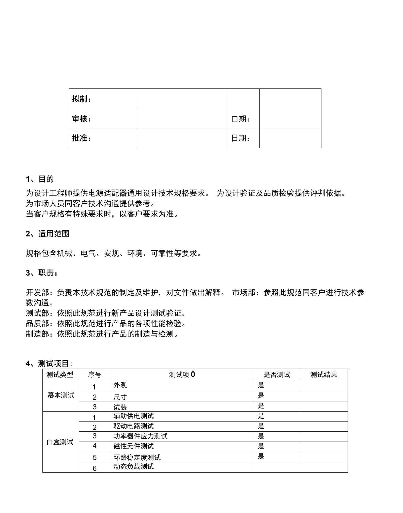 EVT工程验证测试报告