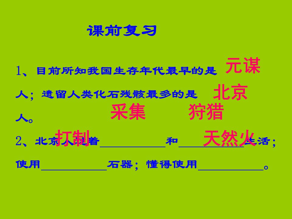 七年级历史上册第一单元第课《原始农耕文化》课件华东师大