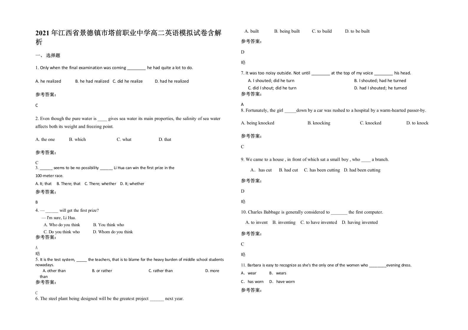 2021年江西省景德镇市塔前职业中学高二英语模拟试卷含解析