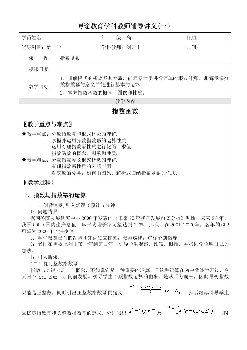 高中数学教案必修1第六讲指数函数