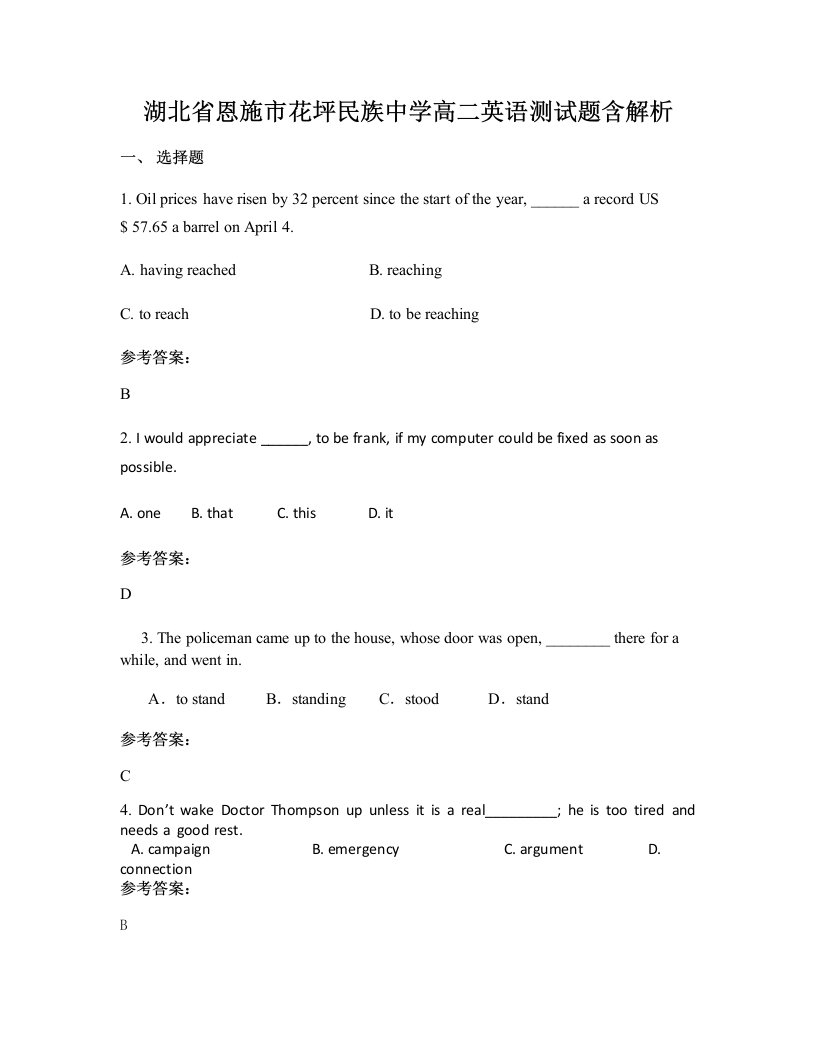 湖北省恩施市花坪民族中学高二英语测试题含解析