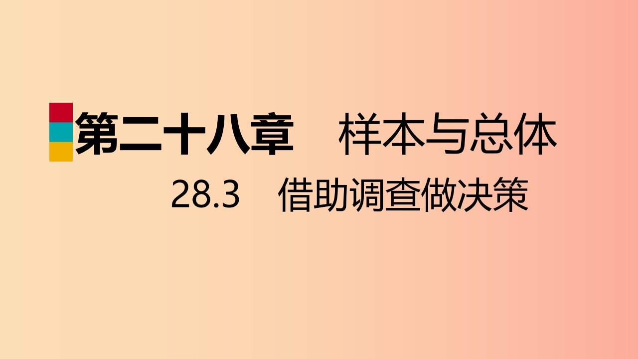 九年级数学下册