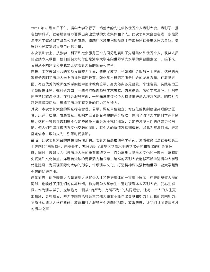 大学先进集体优秀个人表彰大会总结