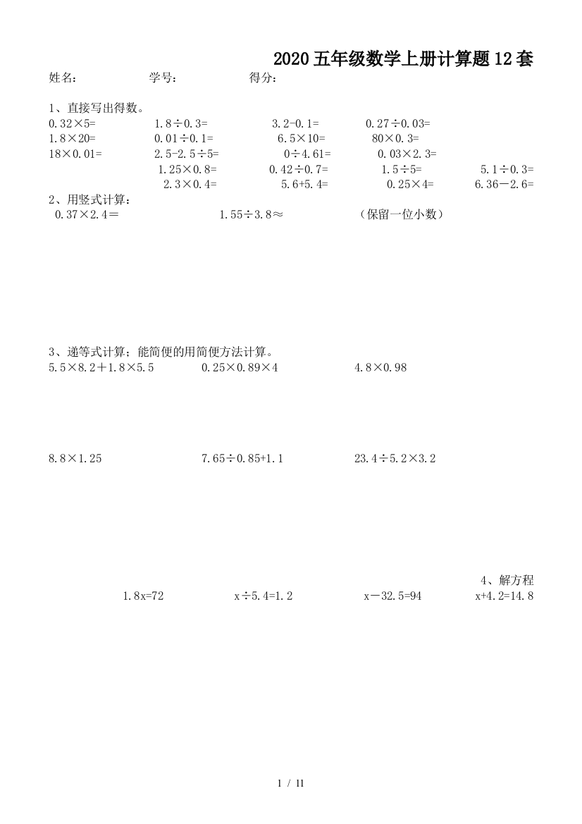 2020五年级数学上册计算题12套