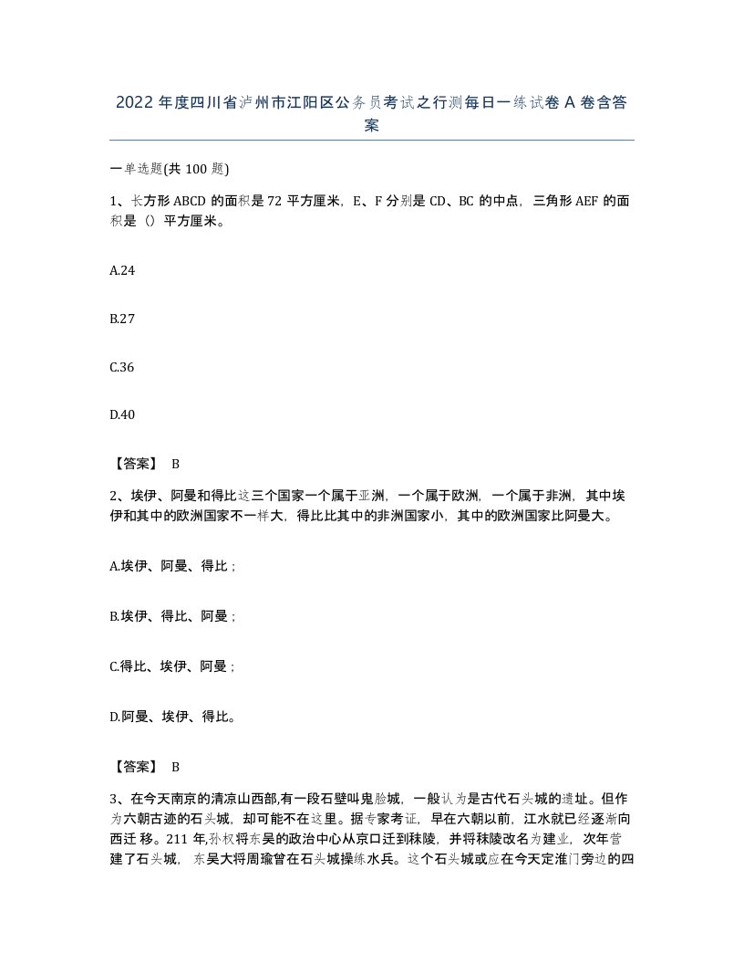 2022年度四川省泸州市江阳区公务员考试之行测每日一练试卷A卷含答案