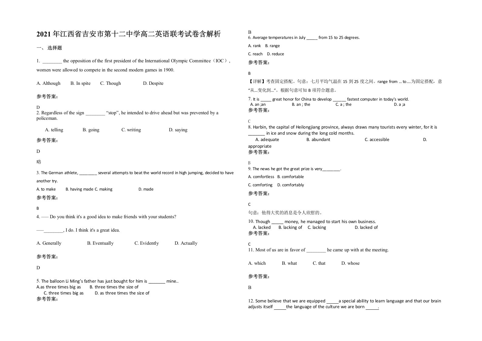 2021年江西省吉安市第十二中学高二英语联考试卷含解析