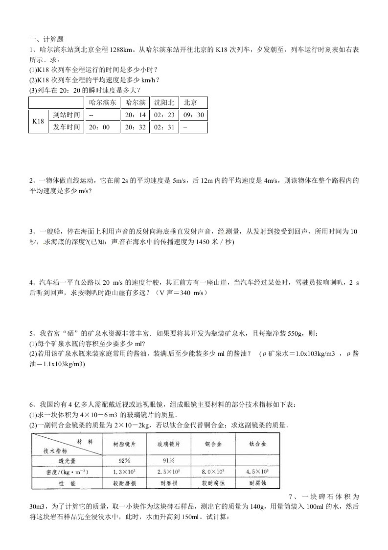 初二物理上学期计算题