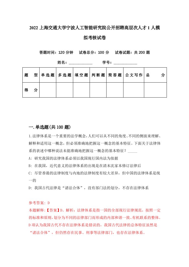 2022上海交通大学宁波人工智能研究院公开招聘高层次人才1人模拟考核试卷7