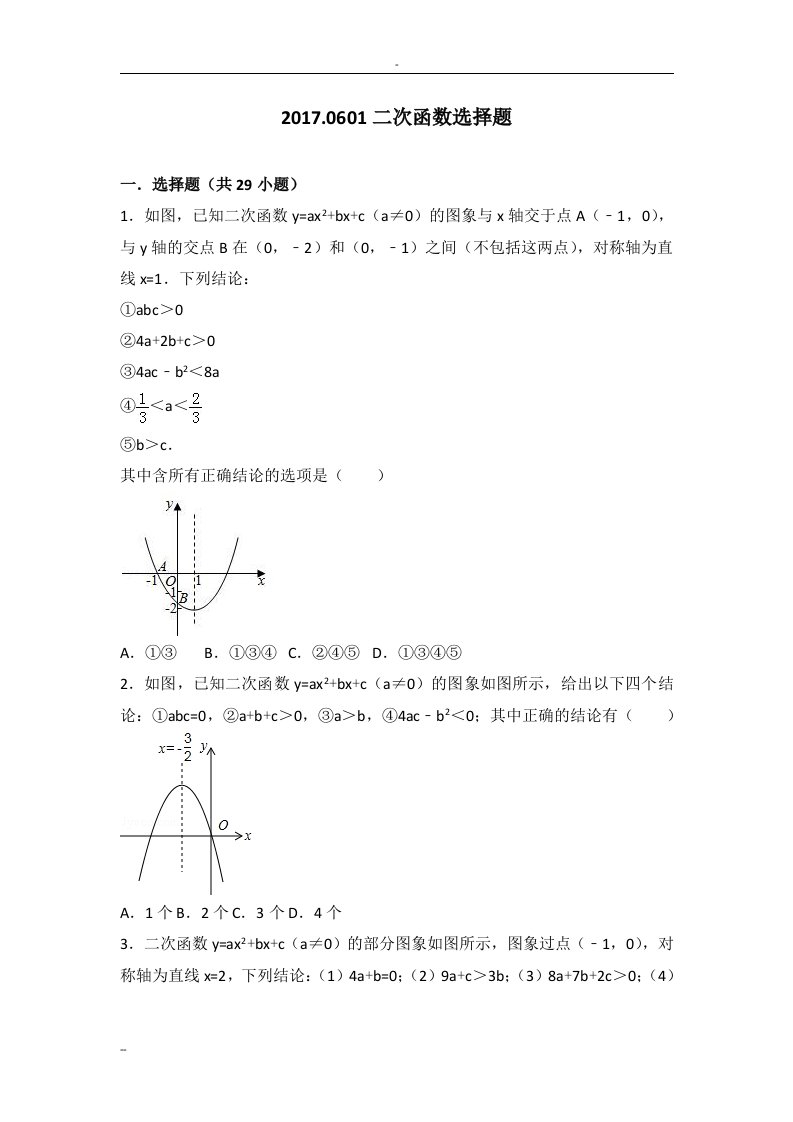 中考数学二次函数选择题