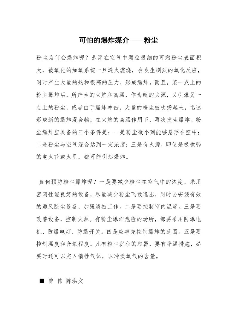 安全教育_安全词典_可怕的爆炸媒介——粉尘