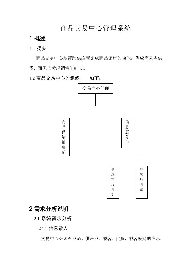 商品交易中心管理系统设计