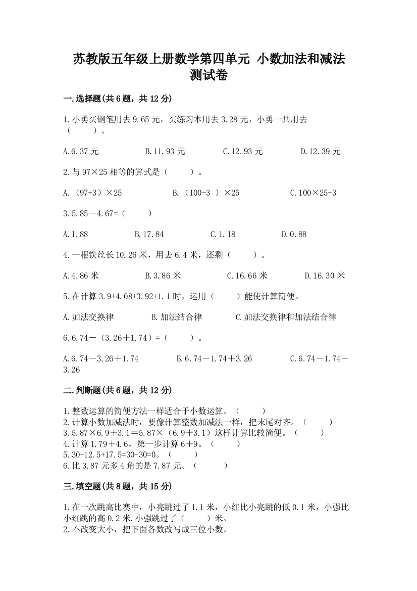 苏教版五年级上册数学第四单元