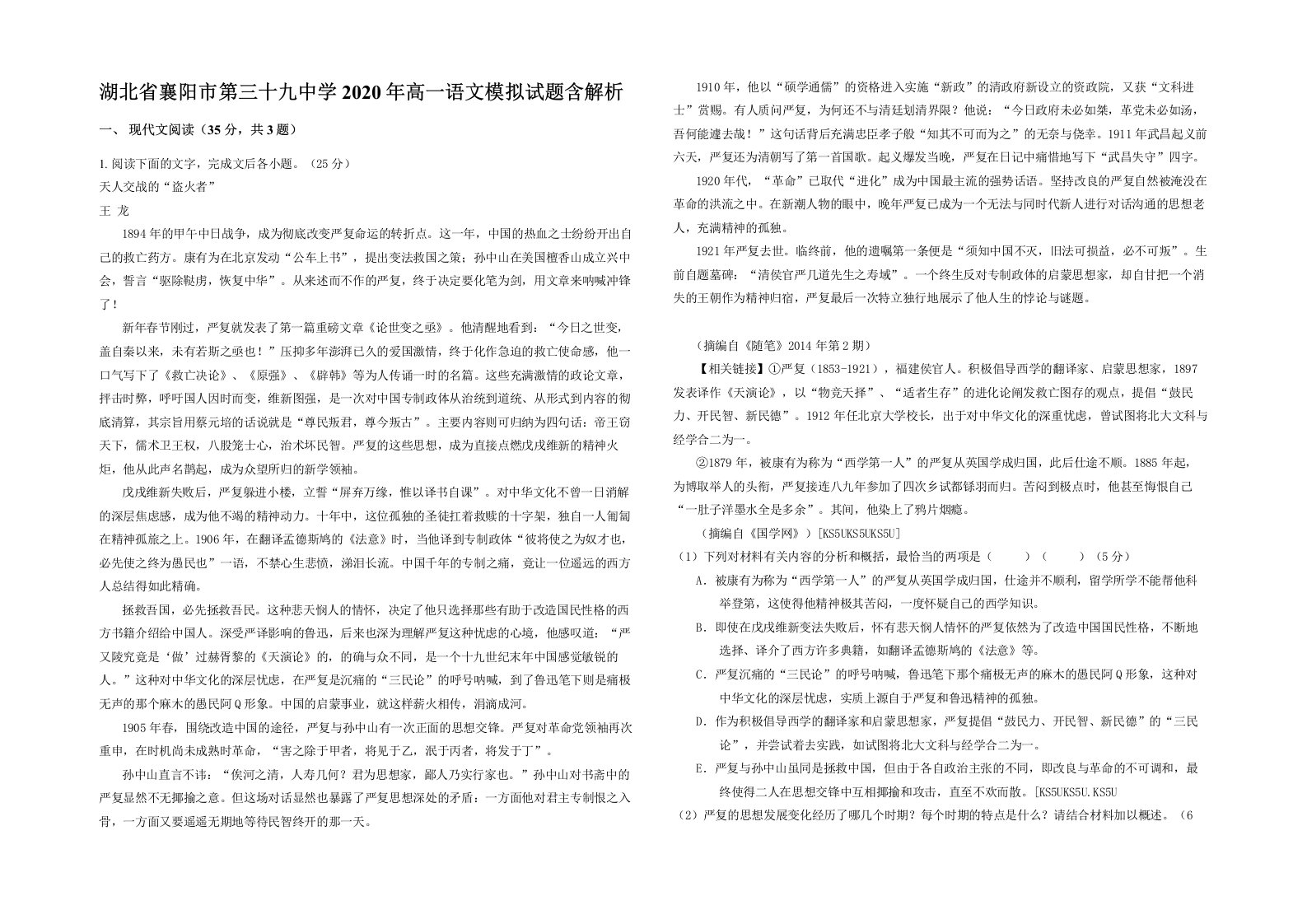 湖北省襄阳市第三十九中学2020年高一语文模拟试题含解析